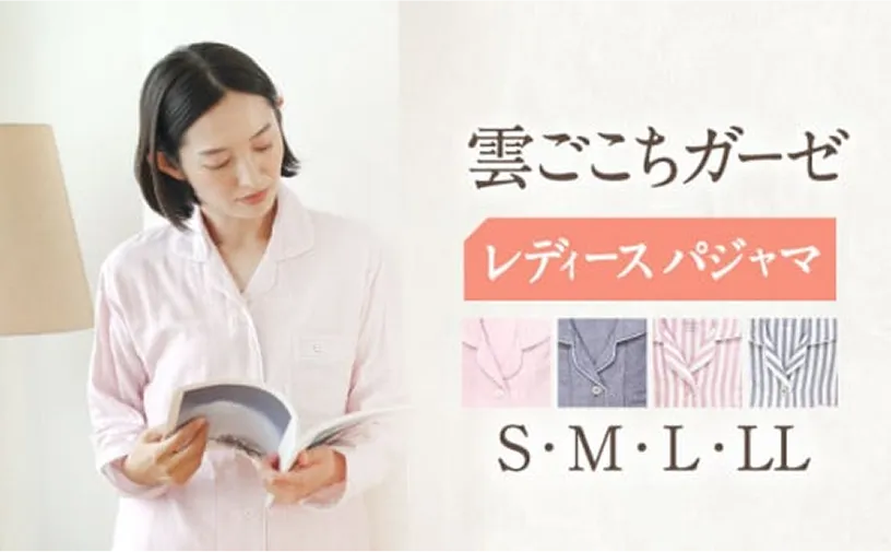 雲ごこちガーゼパジャマ